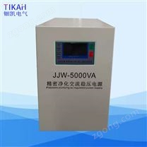 單相凈化穩(wěn)壓電源JJW-5000VA2