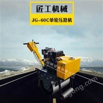 JG-60C柴油單輪壓路機(jī)