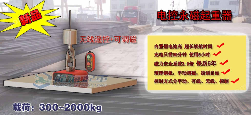 電控永磁起重器,電永磁起重器