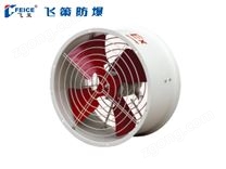 防爆軸流風(fēng)機(jī)