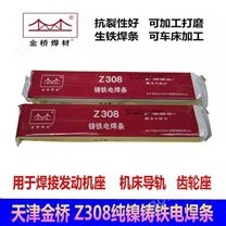金橋純鎳鑄鐵Z308焊條 生鐵電焊條Z208 鑄308焊條 3.2/4.0電焊機專用