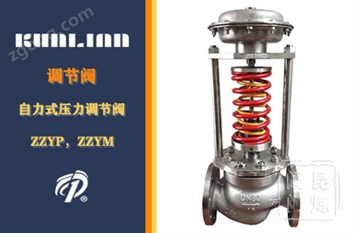 ZZYP、ZZYM自力式压力调节阀