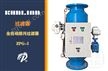 ZPG全自動反沖洗過濾器