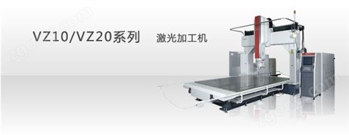 三维激光加工机VZ系列激光加工机